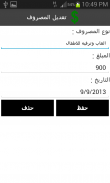 مصروفي screenshot 4