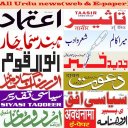 Urdu Newspaper - Web & E-Paper Icon