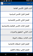 مسودة دستور اليمن الجديد screenshot 4
