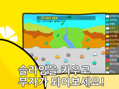 슬라임농장: 노가다의전설 screenshot 6