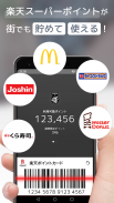 楽天市場 - 楽天ポイントが貯まる日本最大級の通販アプリ screenshot 0
