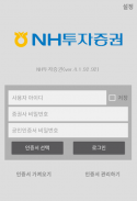 증권통 NH투자증권 screenshot 5