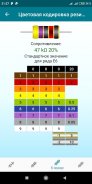 Radio components calculator screenshot 4