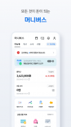 신한 SOL뱅크-신한은행 스마트폰 뱅킹 screenshot 3