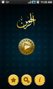 Surah Ar-Rahman Audio (Urdu) screenshot 0