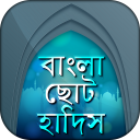 Bangla Hadith সহিহ বাংলা হাদিস