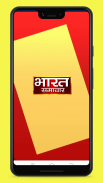 Bharat Samachar screenshot 5