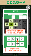 クロスワード 暇つぶしや脳トレに人気のパズル screenshot 6