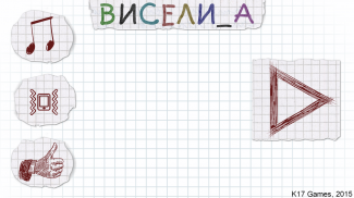 Виселица cловесная головоломка screenshot 4