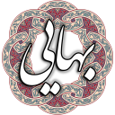 شیخ بهایی Icon