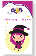 Hikayat: Arabic Kids Stories screenshot 8
