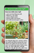 ছাদ কৃষি ~ chad krishi - ছাদে চাষাবাদ পদ্ধতি screenshot 2