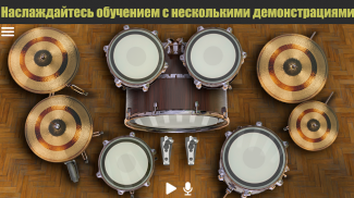 Ударная установка Drum Solo HD screenshot 3