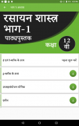 NCERT 12th Chemistry Hindi Medium - Rasaayan screenshot 8