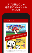 楽天ポイントクラブ – 楽天ポイント管理アプリ screenshot 6