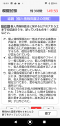 個人情報保護士認定試験 １日５分で合格へＧＯ！（模擬試験付） screenshot 7