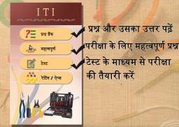 ITI Electrician GK in Hindi screenshot 2