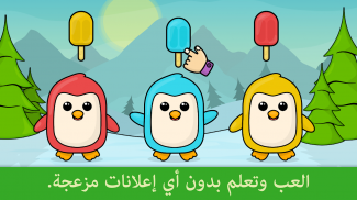 ألعاب للأطفال من عمر سنتين screenshot 3
