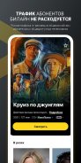 билайн тв - ТВ, кино и сериалы screenshot 17