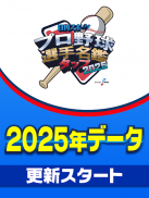 日刊スポーツ　プロ野球選手名鑑タップ！ screenshot 4