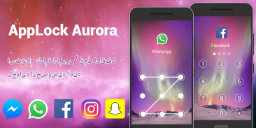 تطبيق القفل-AppLock Aurora screenshot 0