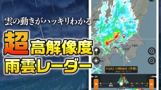 ウェザーニュース  天気・雨雲レーダー・台風の天気予報アプリ screenshot 4