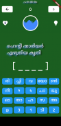 Puzha malayalam word puzzle screenshot 1