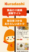 クラダシ - 食品ロス削減アプリ screenshot 0