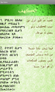 Amharic Quran screenshot 4