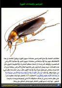 الموسوعة المصورة للإعجازالعلمي screenshot 5