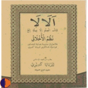 Kitab Alala Terjemahan Dan Penjelasan Lengkap