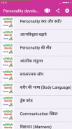 पर्सनालिटी डेवलपमेंट कोर्स screenshot 6