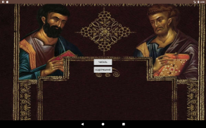 Толковое Евангелие screenshot 2