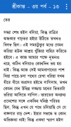 শ্রীকান্ত সম্পুর্ণ screenshot 3