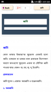 বাংলা দ্বিতীয়পত্র সম্পূর্ণ - বাংলা ব্যাকরণ screenshot 2