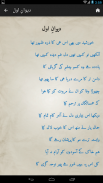 Kulliyat-e-Meer screenshot 11