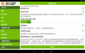 我的圖書館 screenshot 12