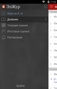 ЭлЖур.Дневник screenshot 5