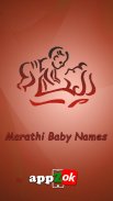 Marathi Baby Names 7500+ screenshot 2