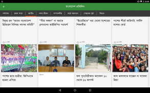 Bangla News & TV: Bangi News screenshot 7