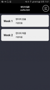 부산외국어대학교 힌디어 입문 screenshot 1