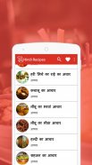 Indian Recipes offline (hindi) screenshot 7