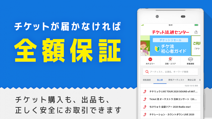 チケット 流通センター 電子チケット 紙チケット売買 個人間チケットリセール 3 55 1 Toltsd Le Az Android Apk T Aptoide