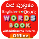 Telugu Word Book - పదం పుస్తకం