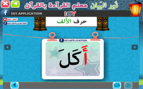 Nour Al-bayan level 1 screenshot 5