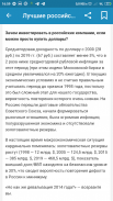 Инвестору: акции, аналитика, котировки, новости screenshot 2