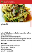 สูตรอาหารอีสาน สูตรอาหารไทย screenshot 2