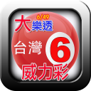 Taiwan Lottery Result Live Icon
