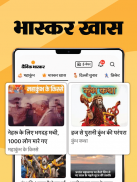 Hindi News by Dainik Bhaskar screenshot 13