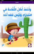 Hikayat: Arabic Kids Stories screenshot 0